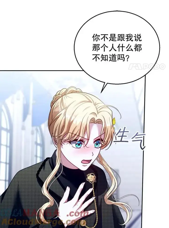 《怀了恶棍的孩子》82.发作图41