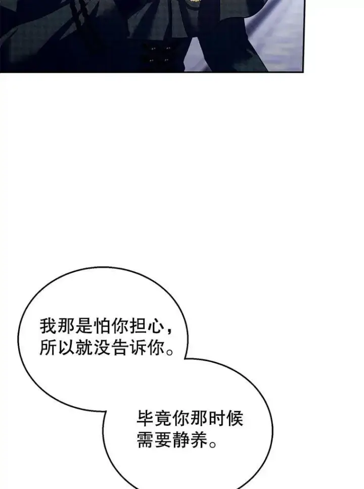 《怀了恶棍的孩子》82.发作图42