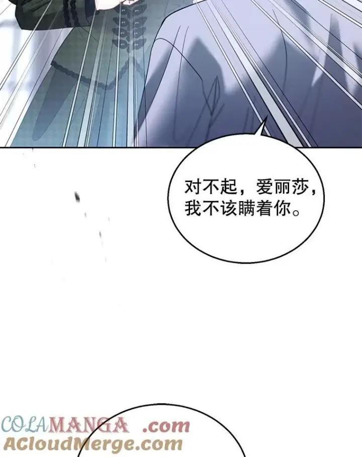 《怀了恶棍的孩子》82.发作图45