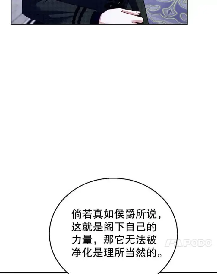 《怀了恶棍的孩子》82.发作图47