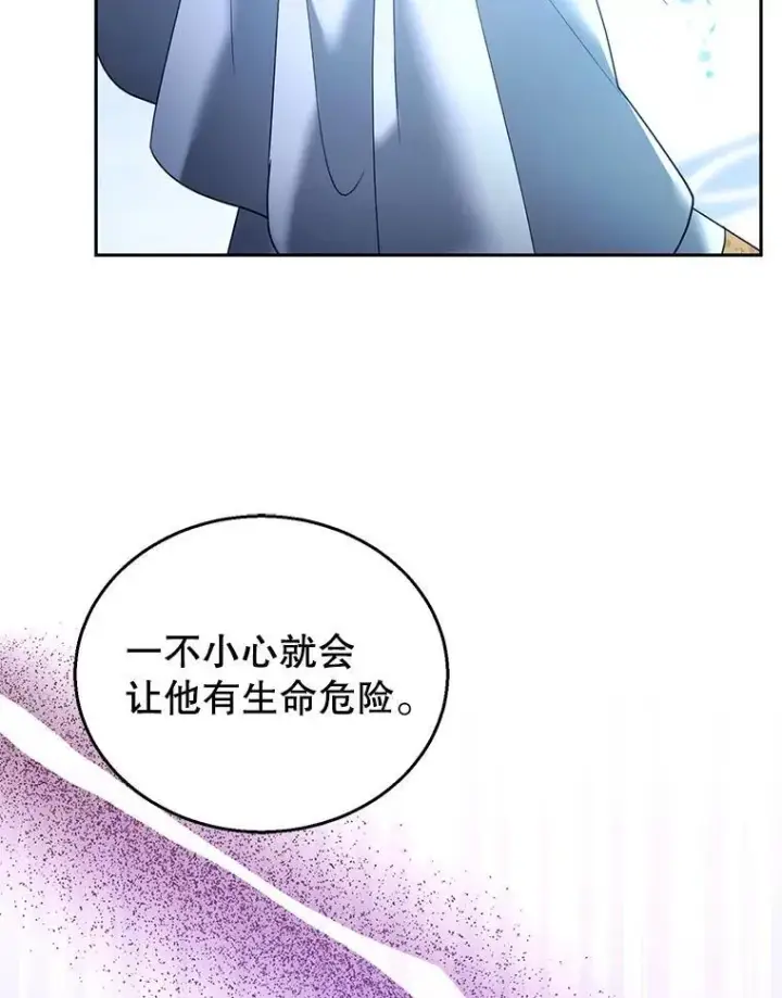 《怀了恶棍的孩子》82.发作图60