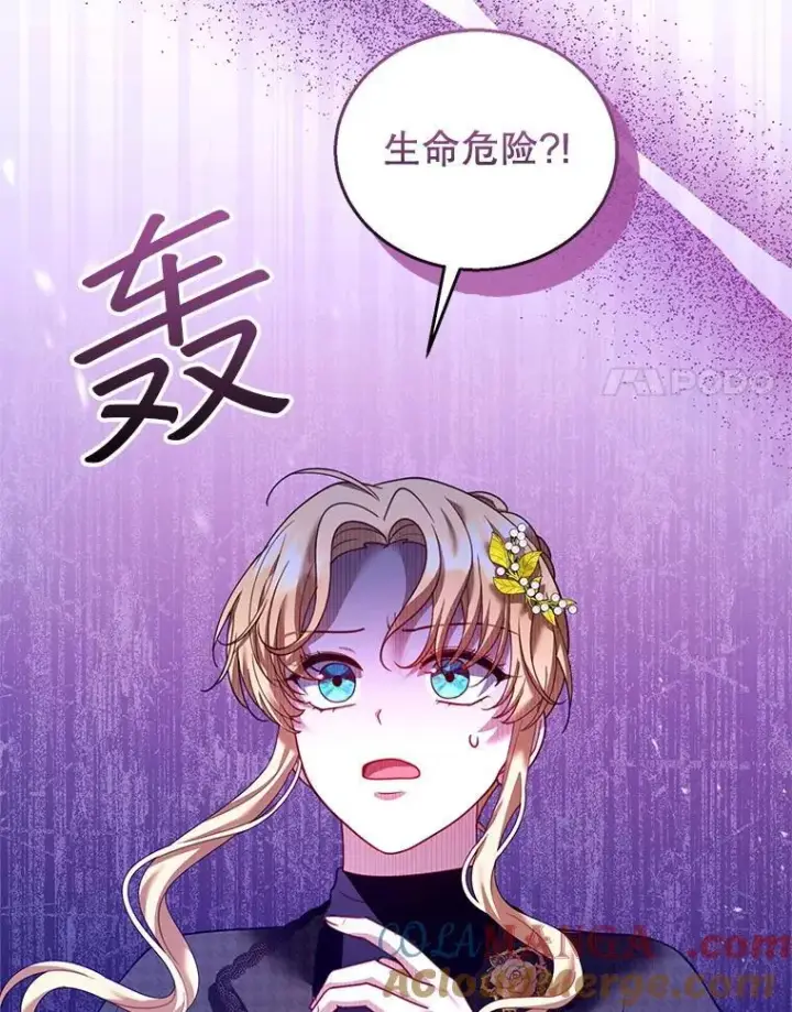 《怀了恶棍的孩子》82.发作图61