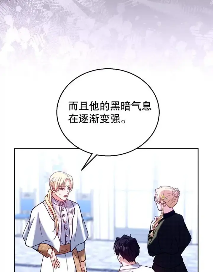 《怀了恶棍的孩子》82.发作图63