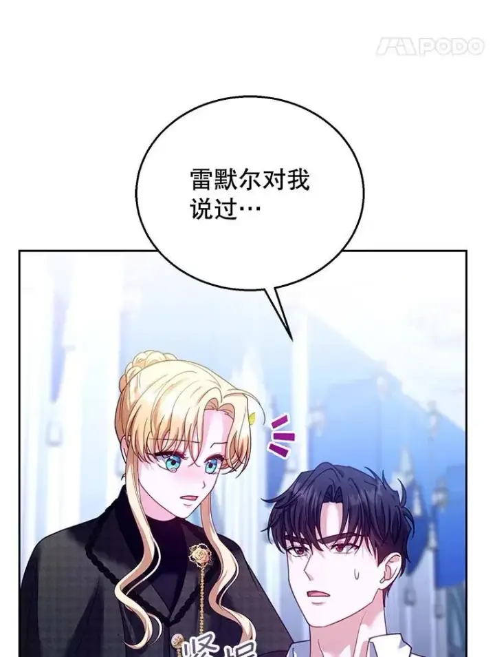 《怀了恶棍的孩子》82.发作图68