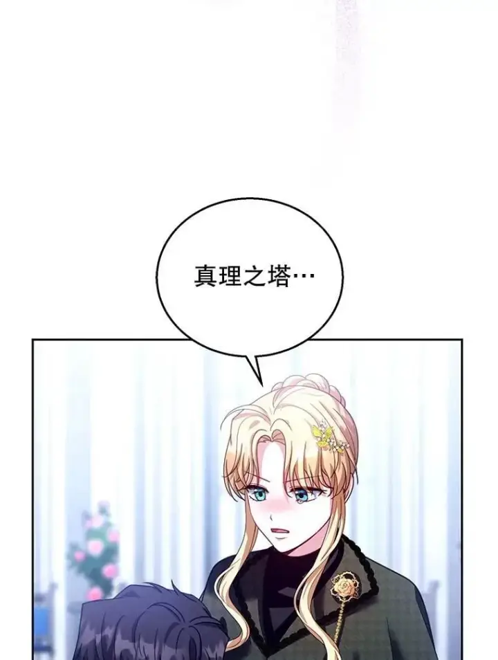 《怀了恶棍的孩子》82.发作图72