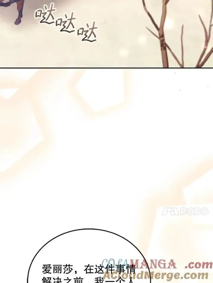 《怀了恶棍的孩子》82.发作图77