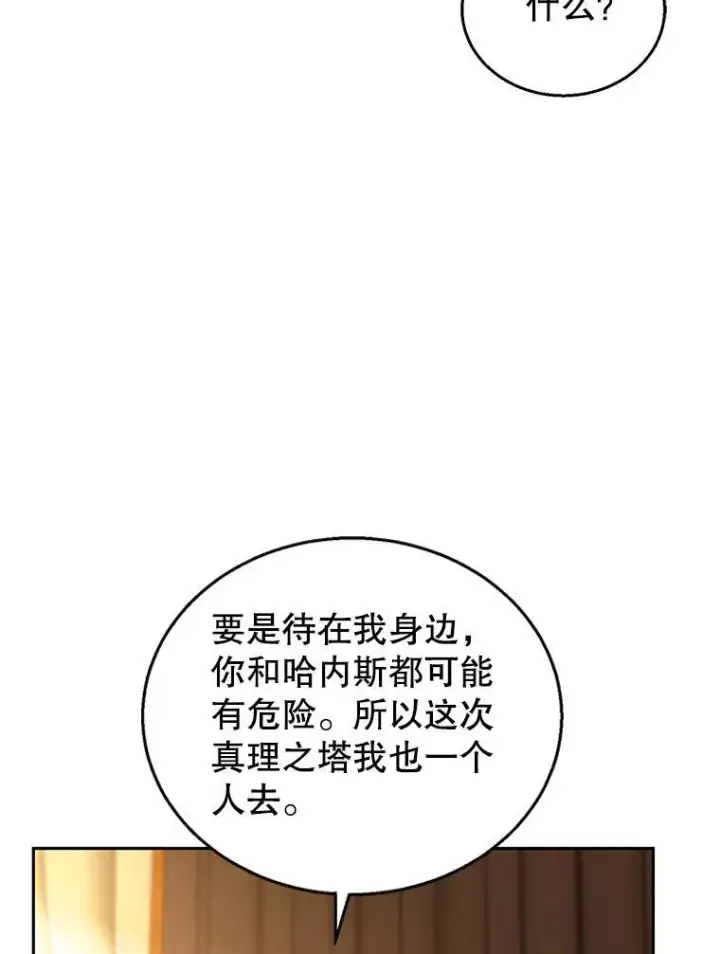 《怀了恶棍的孩子》82.发作图79