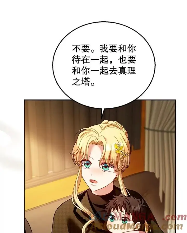 《怀了恶棍的孩子》82.发作图81