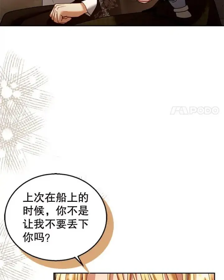 《怀了恶棍的孩子》82.发作图84