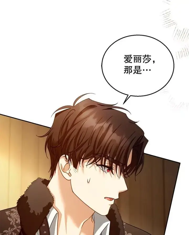 《怀了恶棍的孩子》82.发作图86