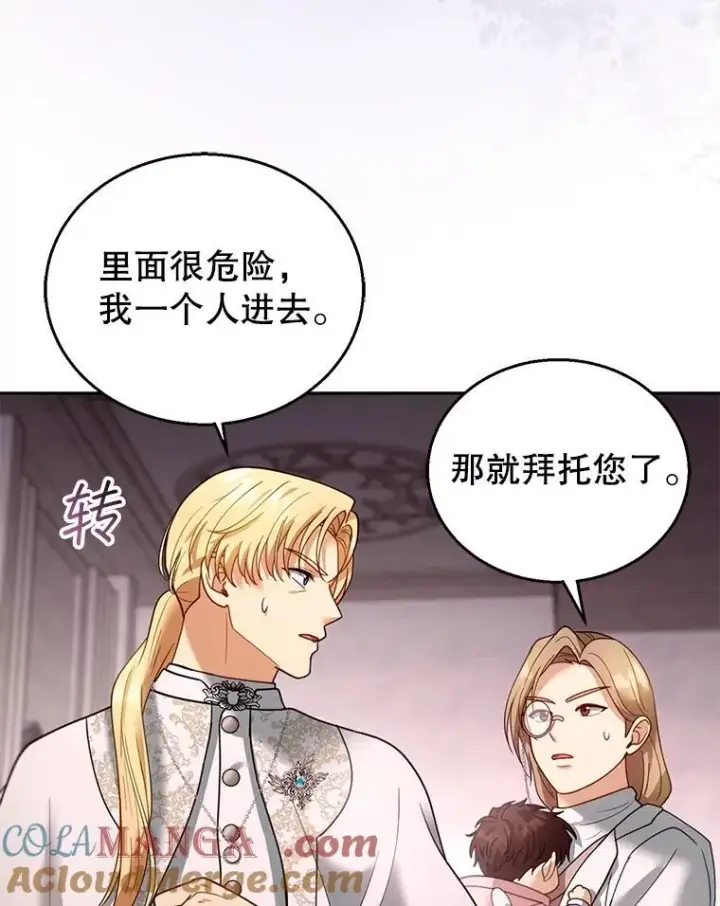 《怀了恶棍的孩子》82.发作图9