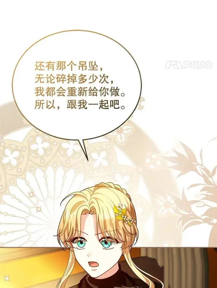 《怀了恶棍的孩子》82.发作图91
