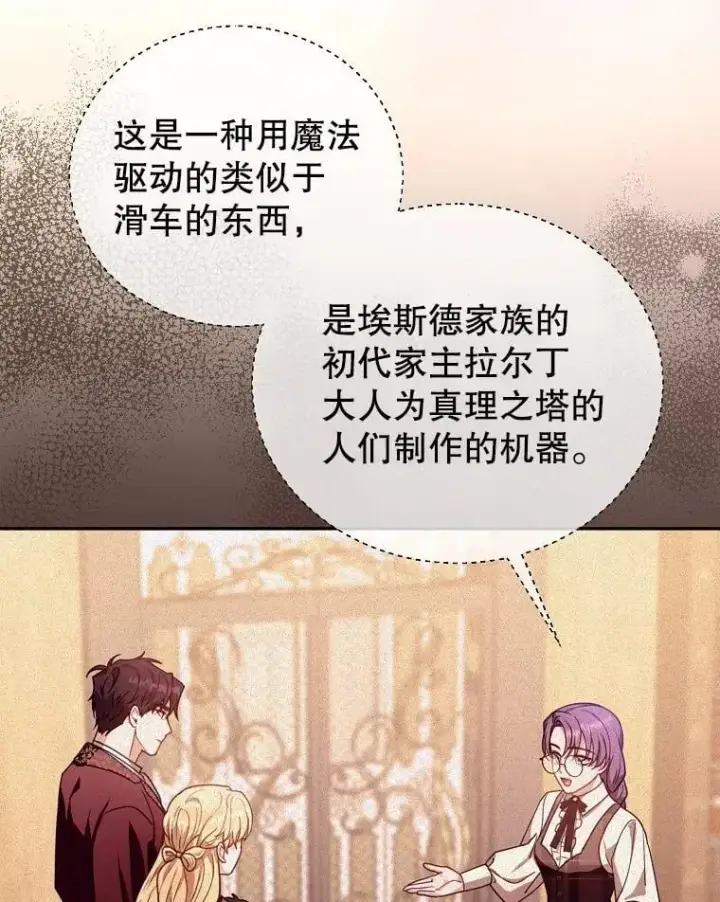 《怀了恶棍的孩子》85.爬上顶层图10