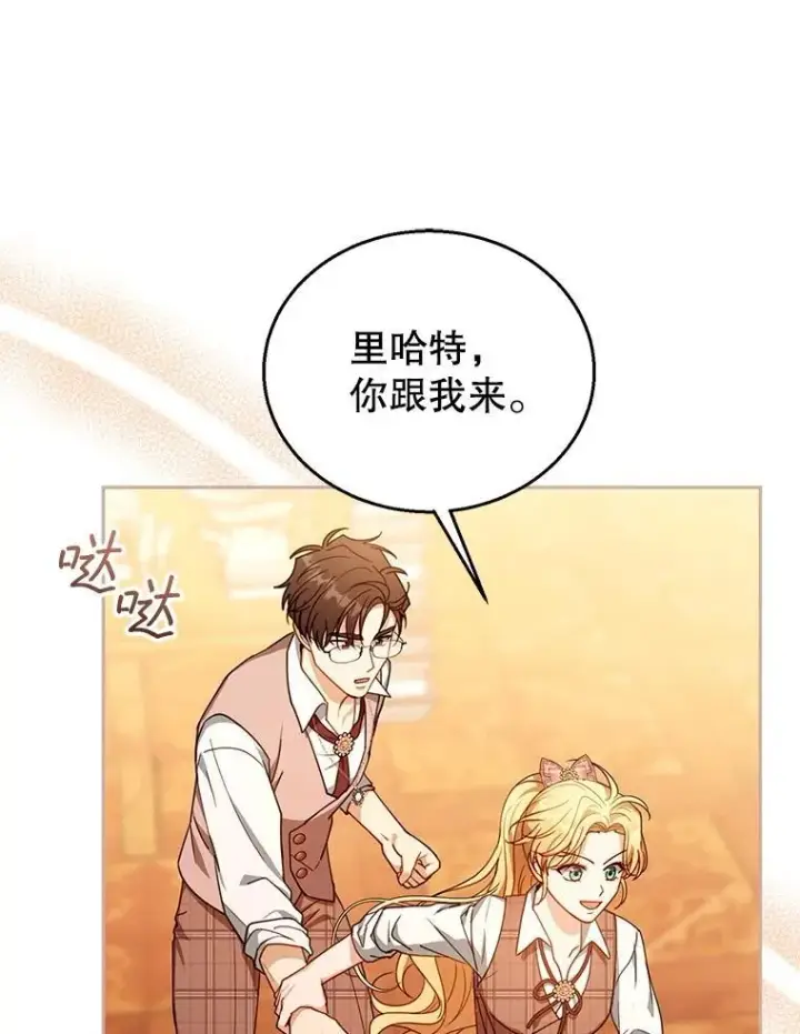 《怀了恶棍的孩子》85.爬上顶层图100