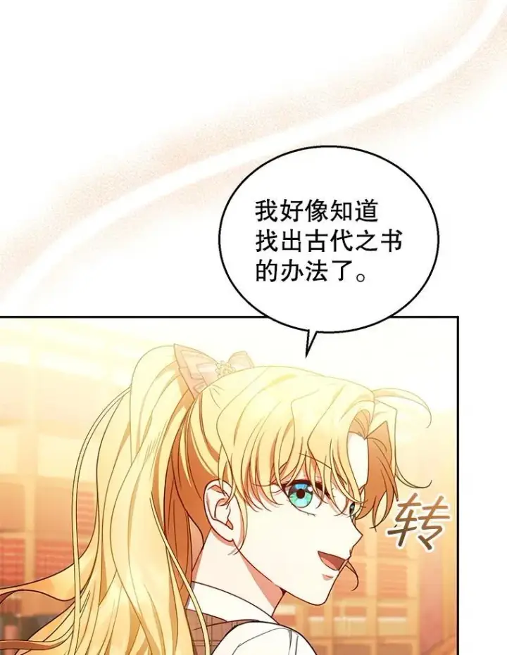 《怀了恶棍的孩子》85.爬上顶层图102