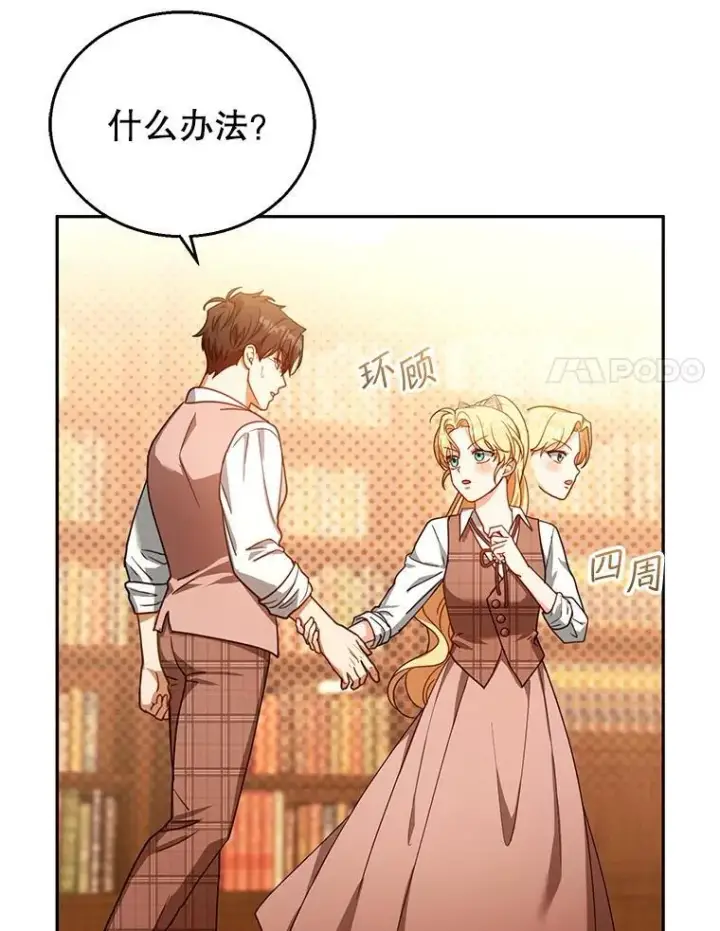 《怀了恶棍的孩子》85.爬上顶层图104