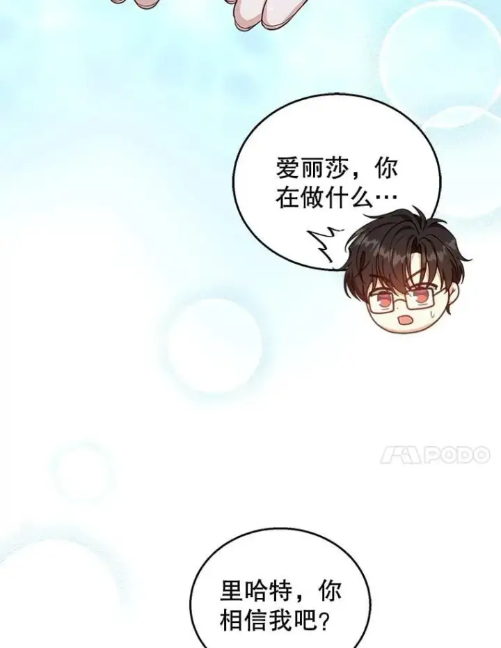 《怀了恶棍的孩子》85.爬上顶层图107