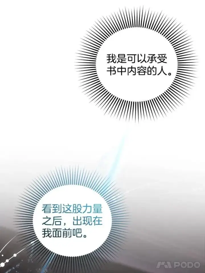 《怀了恶棍的孩子》85.爬上顶层图111