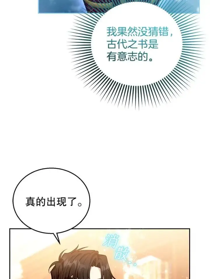 《怀了恶棍的孩子》85.爬上顶层图115