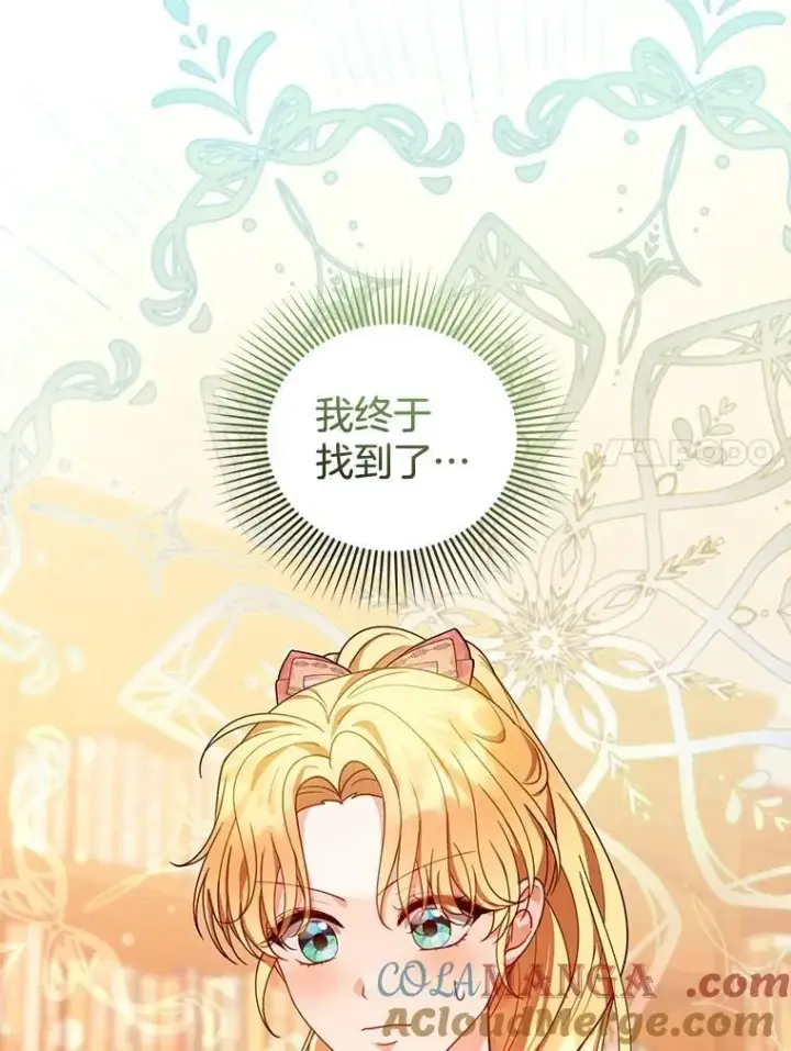 《怀了恶棍的孩子》85.爬上顶层图117