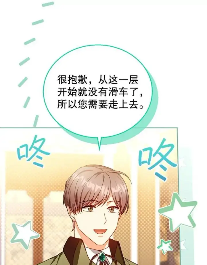 《怀了恶棍的孩子》85.爬上顶层图16
