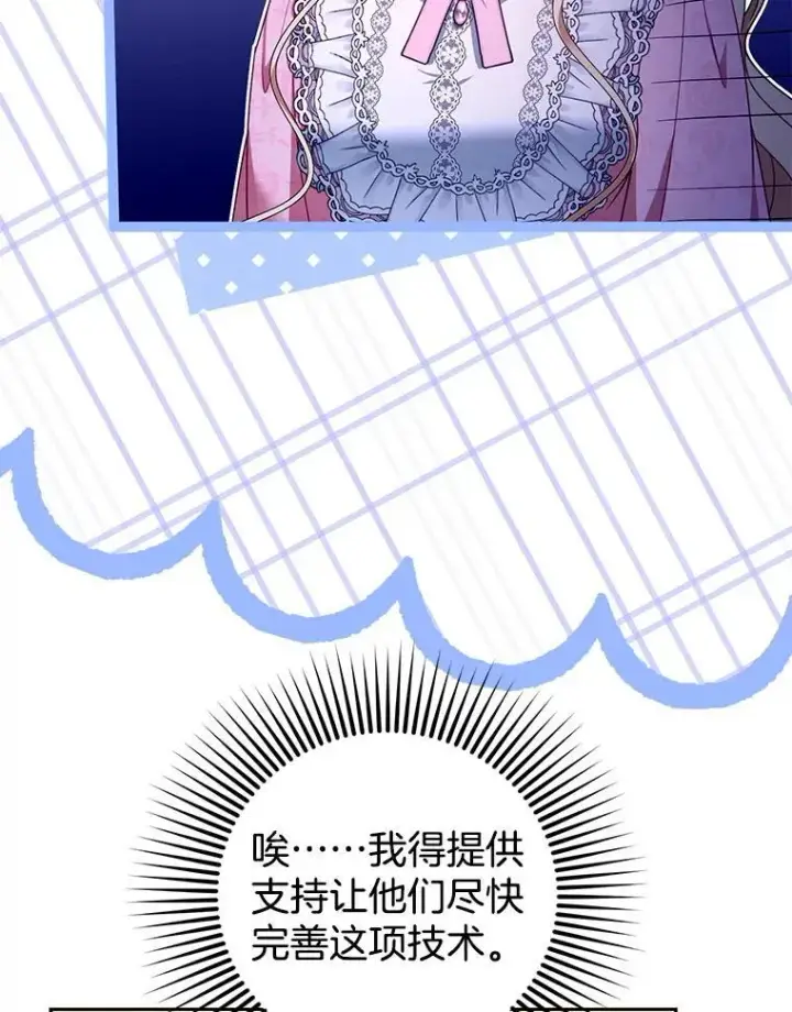 《怀了恶棍的孩子》85.爬上顶层图19