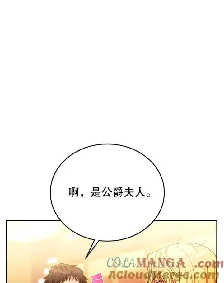 《怀了恶棍的孩子》85.爬上顶层图25