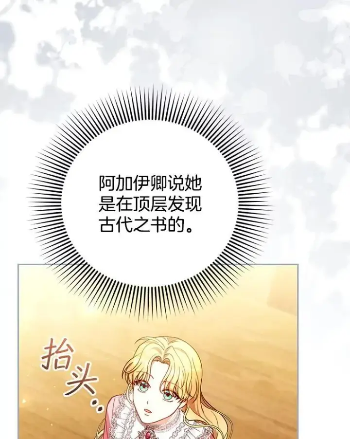 《怀了恶棍的孩子》85.爬上顶层图3