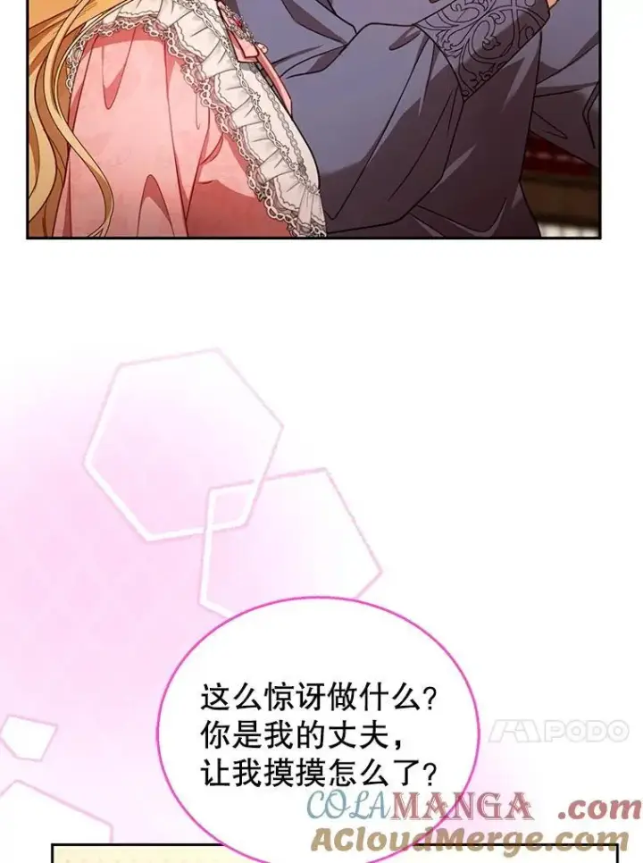 《怀了恶棍的孩子》85.爬上顶层图37