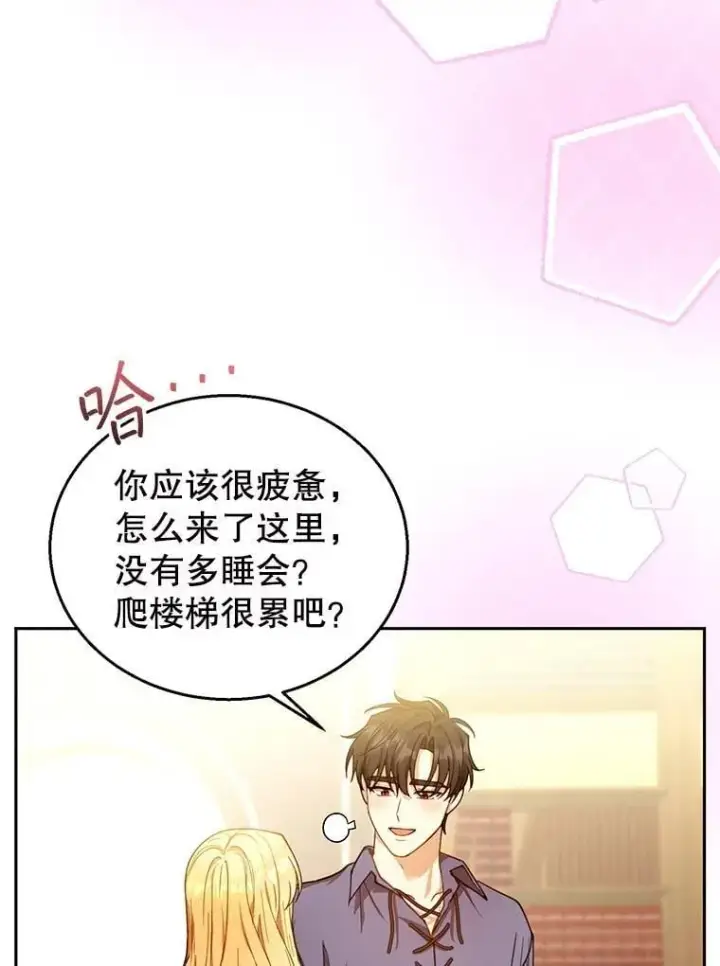 《怀了恶棍的孩子》85.爬上顶层图39