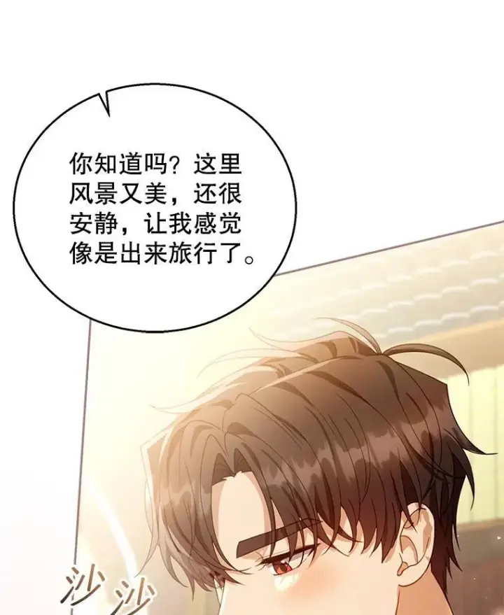 《怀了恶棍的孩子》85.爬上顶层图43