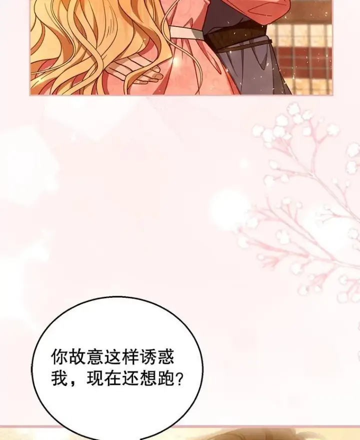 《怀了恶棍的孩子》85.爬上顶层图48