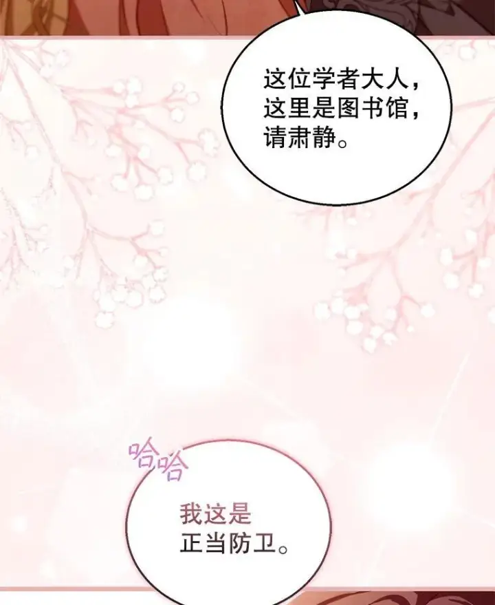 《怀了恶棍的孩子》85.爬上顶层图50