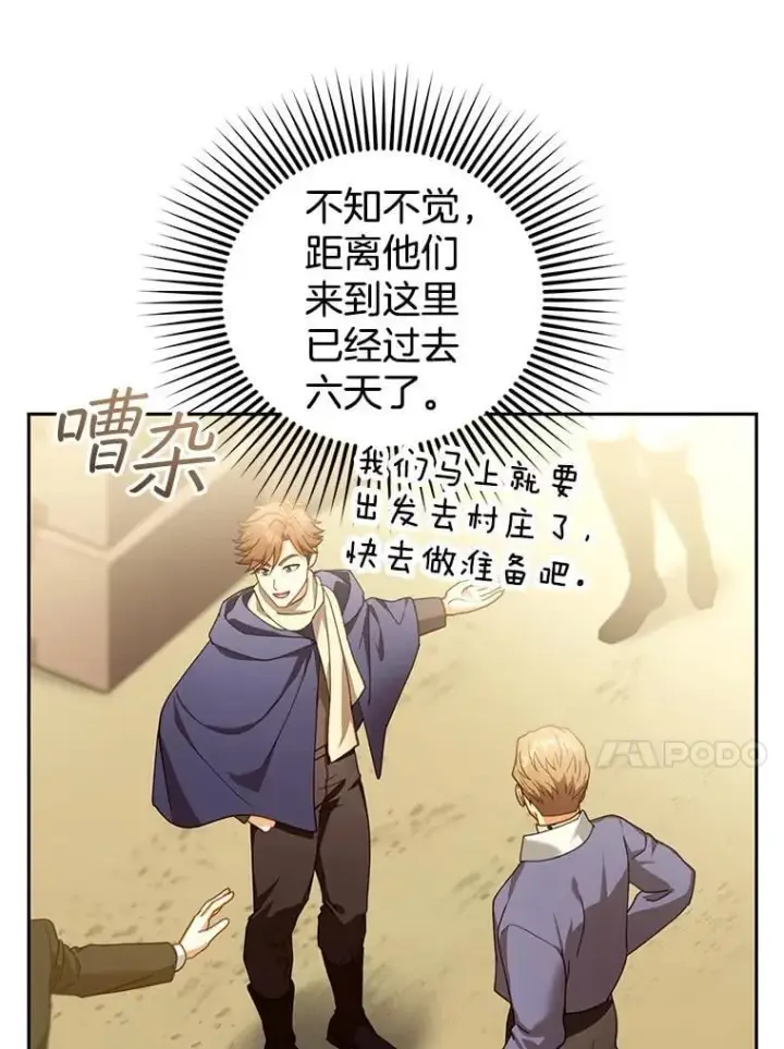 《怀了恶棍的孩子》85.爬上顶层图58