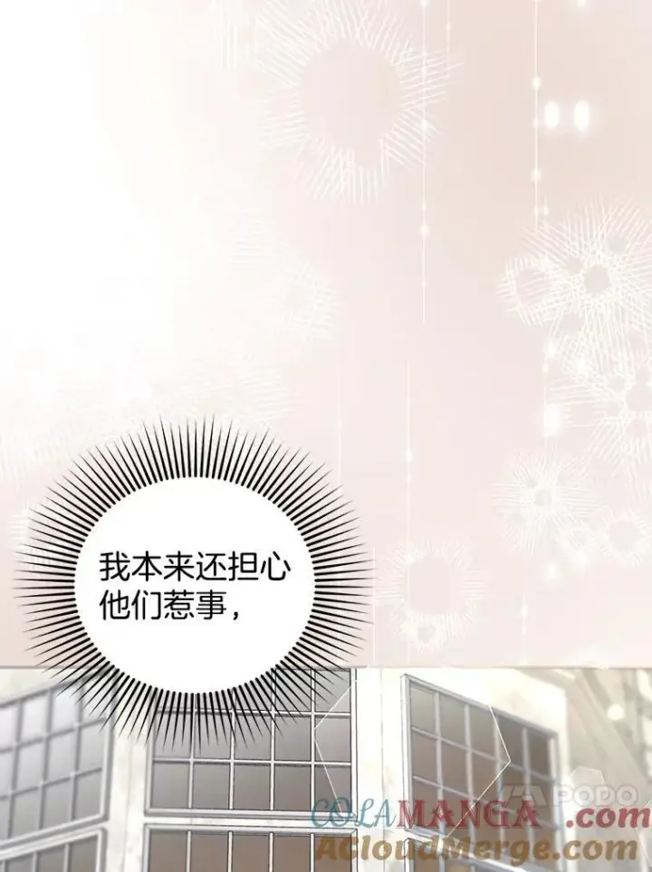 《怀了恶棍的孩子》85.爬上顶层图61