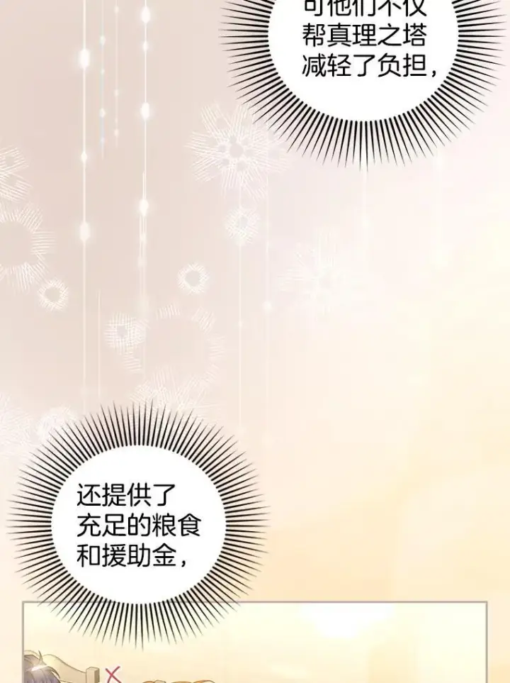 《怀了恶棍的孩子》85.爬上顶层图63