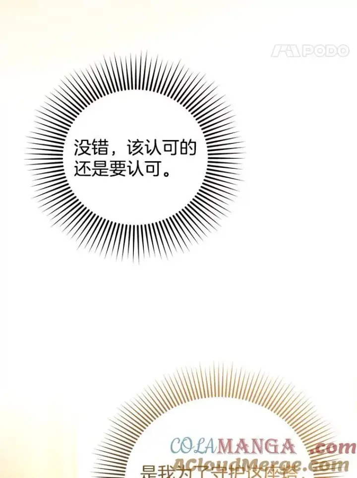 《怀了恶棍的孩子》85.爬上顶层图65