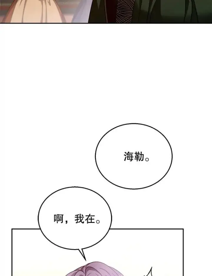 《怀了恶棍的孩子》85.爬上顶层图75