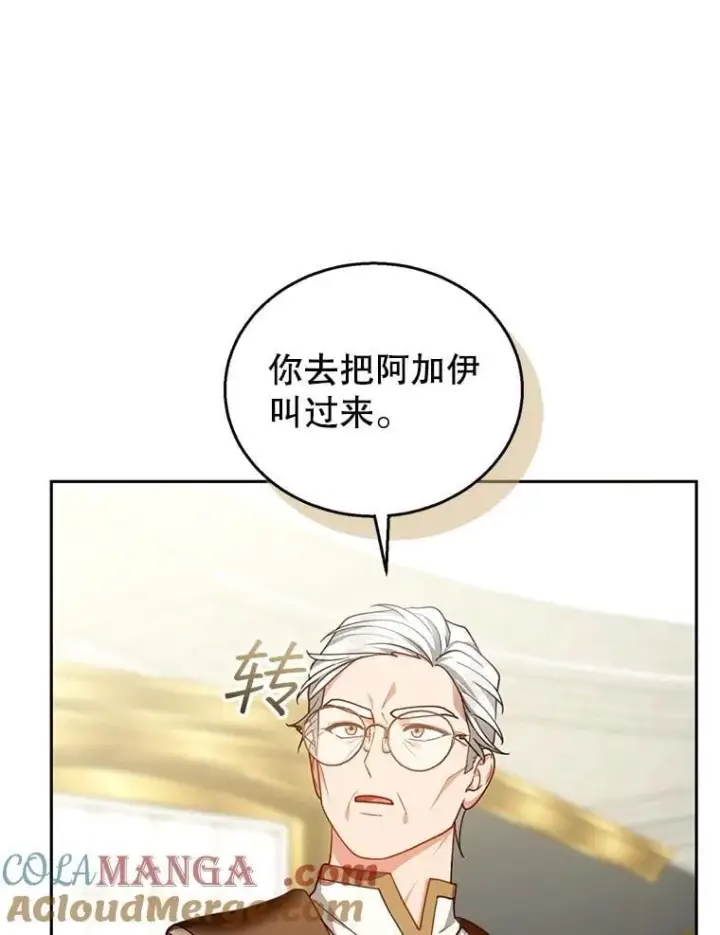 《怀了恶棍的孩子》85.爬上顶层图77