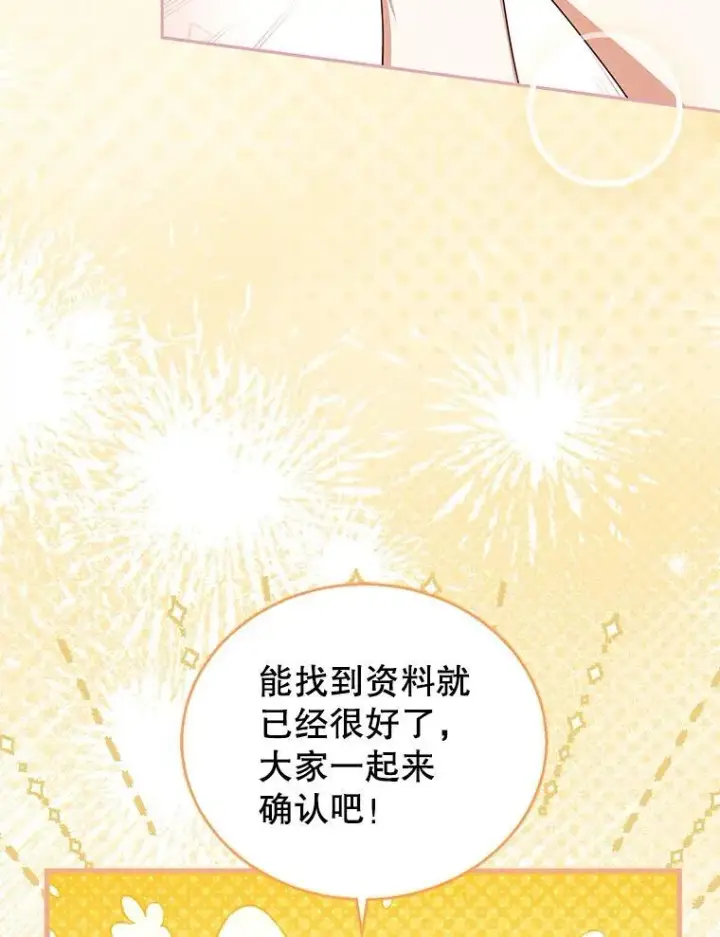 《怀了恶棍的孩子》85.爬上顶层图86