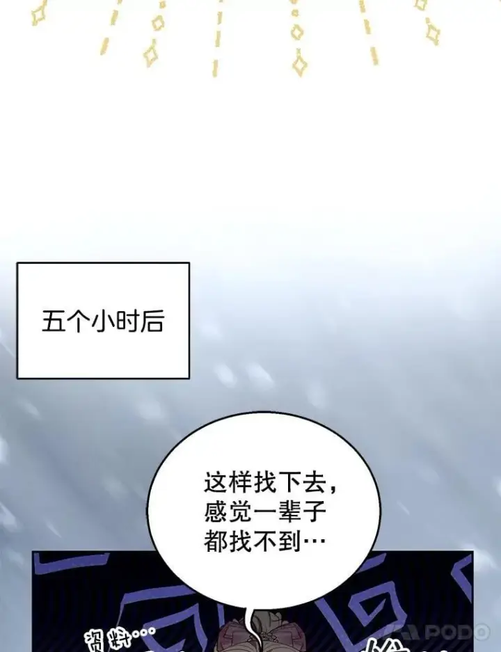 《怀了恶棍的孩子》85.爬上顶层图88