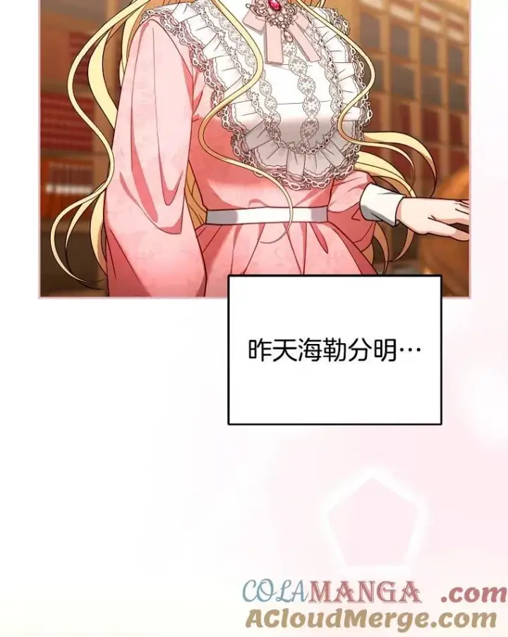 《怀了恶棍的孩子》85.爬上顶层图9