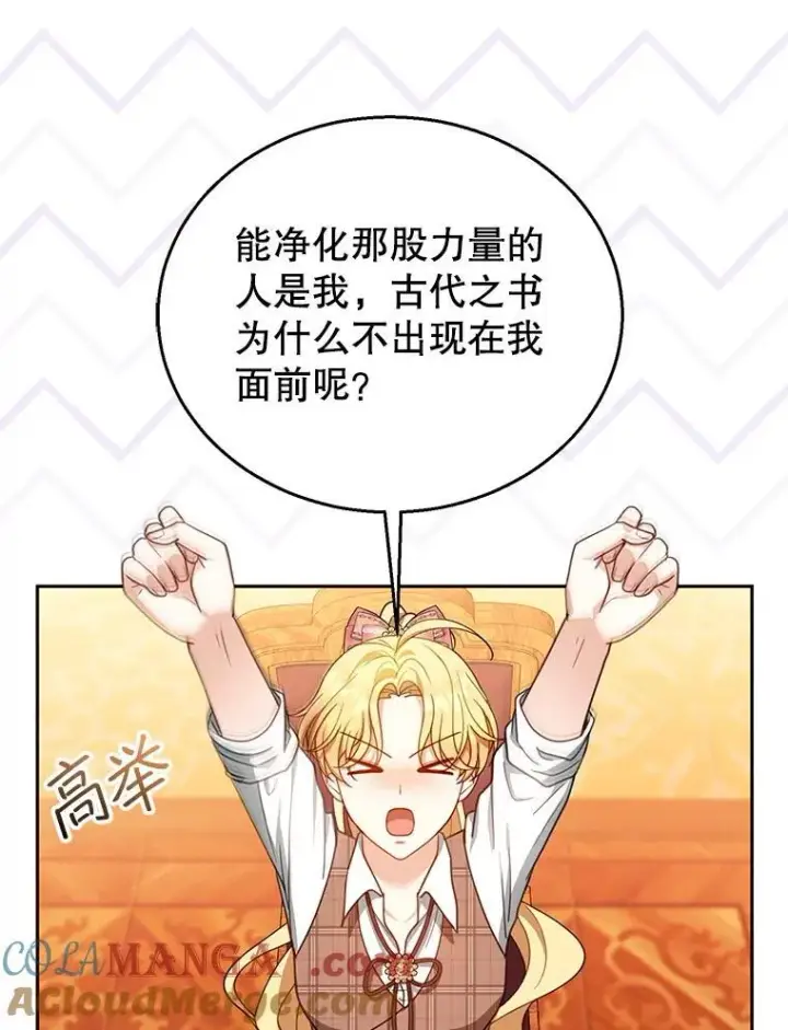 《怀了恶棍的孩子》85.爬上顶层图93