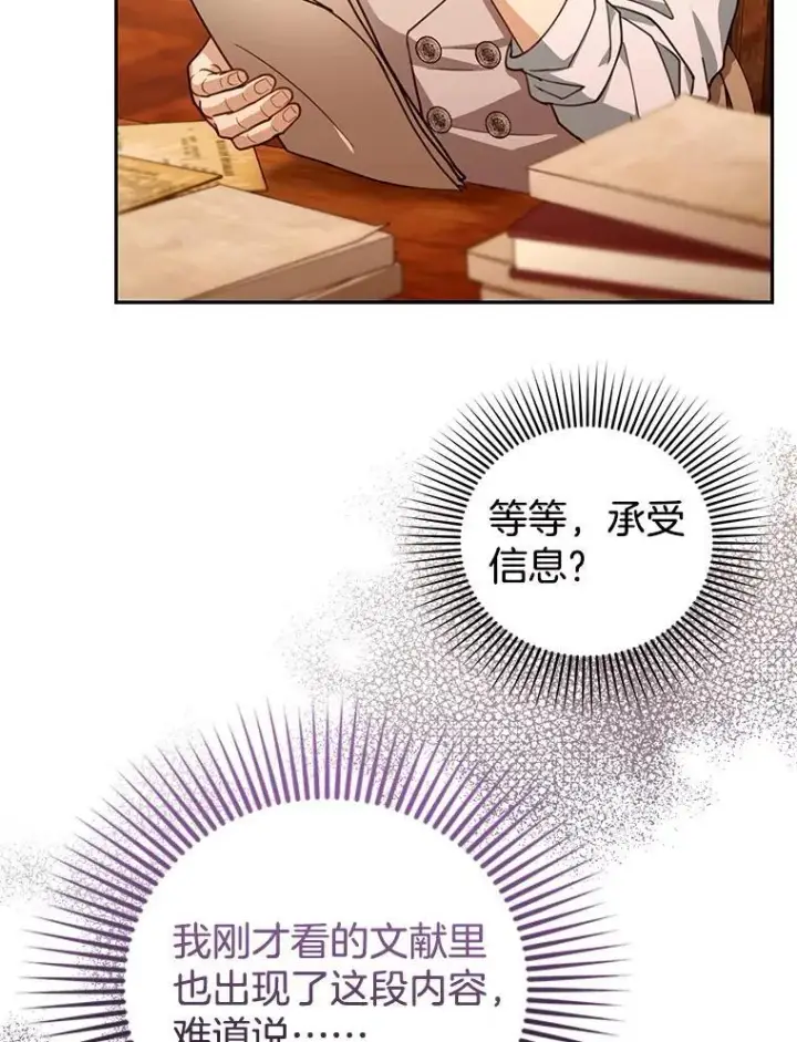 《怀了恶棍的孩子》85.爬上顶层图96
