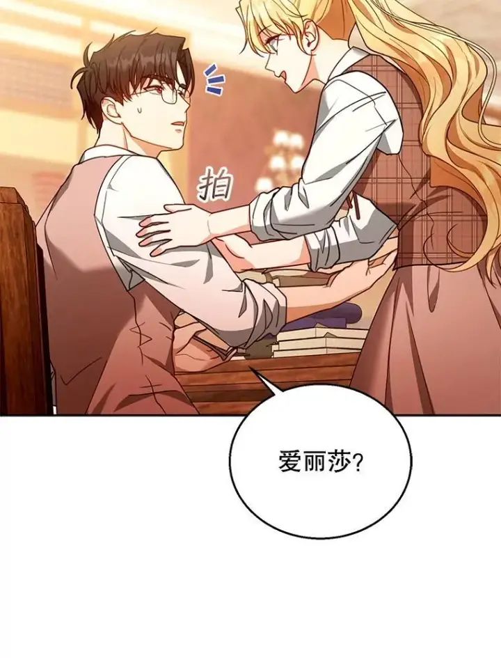 《怀了恶棍的孩子》85.爬上顶层图99