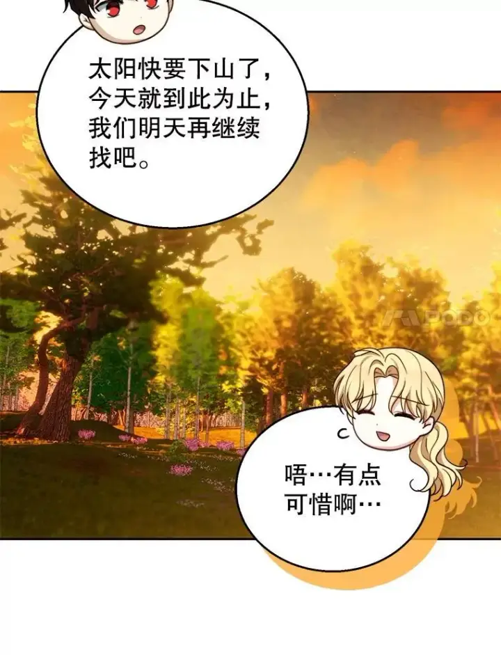 《怀了恶棍的孩子》90.寻找神木图104