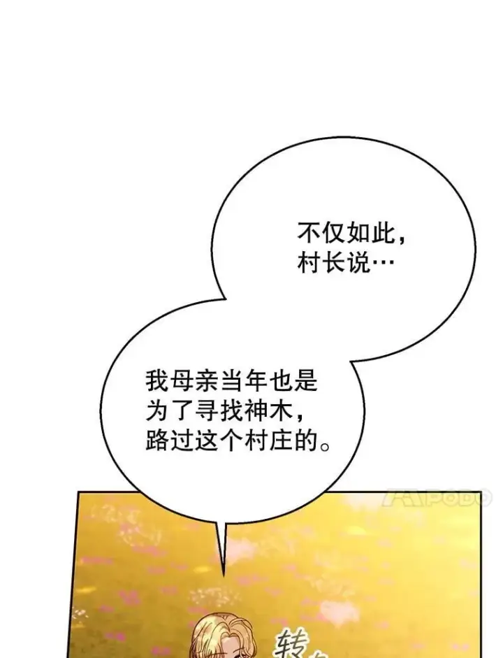 《怀了恶棍的孩子》90.寻找神木图107