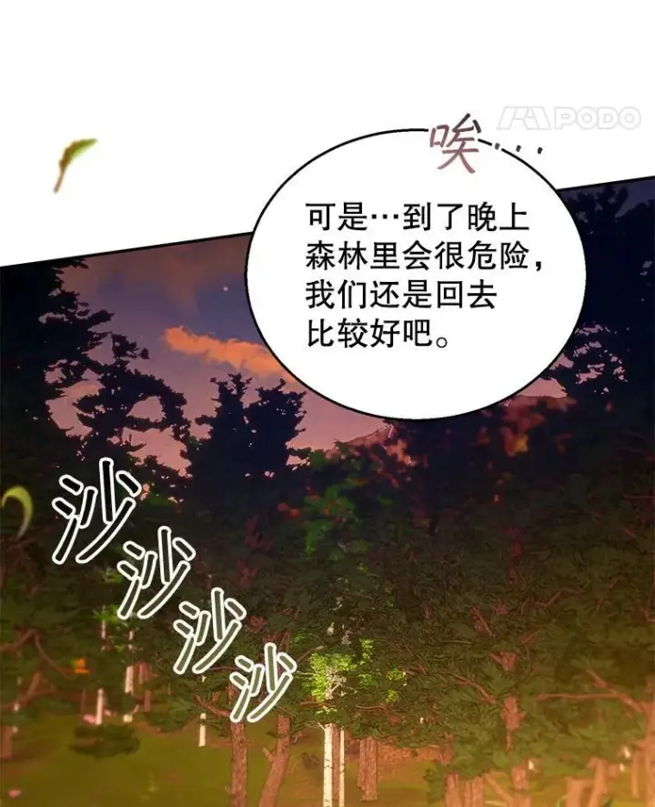 《怀了恶棍的孩子》90.寻找神木图111