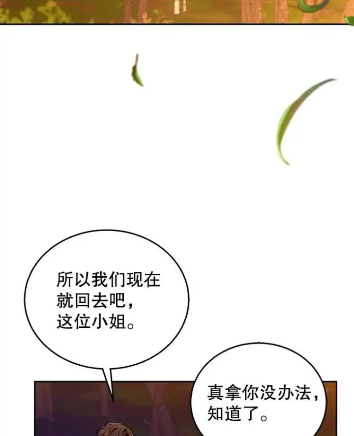 《怀了恶棍的孩子》90.寻找神木图112