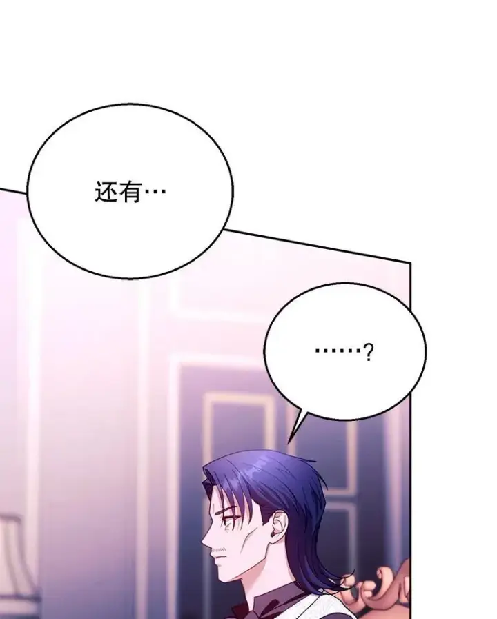 《怀了恶棍的孩子》90.寻找神木图16